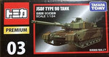 Tomica Premium Die-cast Car #03 - Japan Self-Defense Force Type 90 Tank